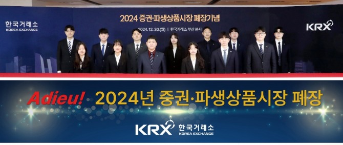 2024년 증권·파생상품시장의 마지막 거래일인 12월 30일, 한국거래소 부산 본사에서 신입직원들이 종가지수를 배경으로 한 해를 마무리하고 있다.