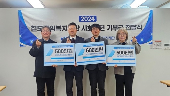 코레일 철도공익복지재단가 30일 대전지역 청소년 보호기관 3곳에 기부금 1600만원을 전달하고 보호기관 관계자들과 기념 촬영을 하고 있다. (왼쪽부터) 김균섭 대전남자단기청소년쉼터 소장, 권영주 코레일 철도공익복지재단 전무, 오재광 청소년공방만들래 사회적협동조합 이사장, 이경희 대전여자단기청소년쉼터 소장. 사진=코레일