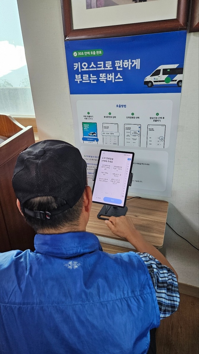 최근 안산시는 최근 대부도 내 경로당 등 주요 공공시설 16곳에 도내 최초로 ‘똑버스 호출용 키오스크’를 설치했다. 사진=안산시