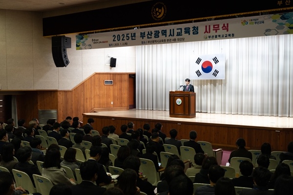 2일 열린 부산교육청 2025년 시무식 모습. 사진=부산시교육청
