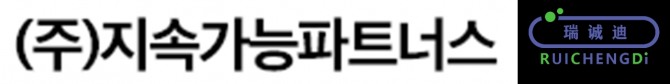 ㈜지속가능파트너스와 북경 뤼이성디국제문화자문유한회사 로고