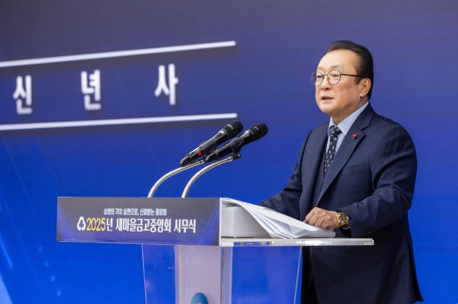 김인 새마을금고중앙회장이 서울 강남구 새마을금고중앙회에서 열린 시무식에서 신년사를 하고 있다. 사진=중앙회