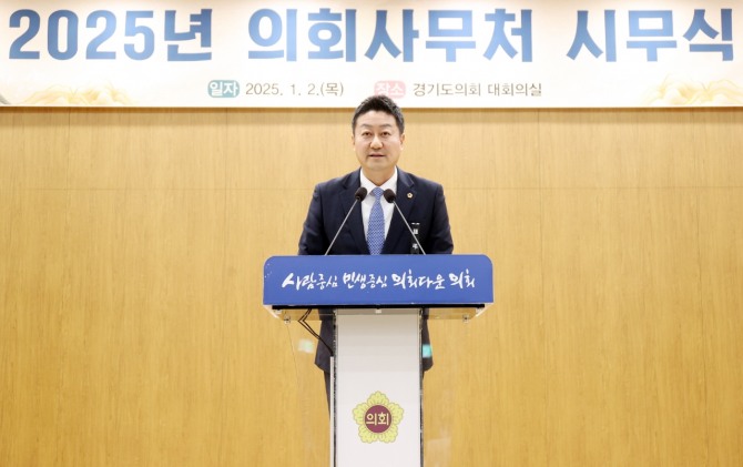 지난 2일 김진경 경기도의회 의장이 2025년 직원 시무식에서 올해 비전을 발표하고 있다. 사진=경기도의회