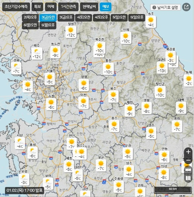 3일 오전 예상 기온. 전국적으로 영하권의 날씨인데다 강풍도 예상돼 체감 온도는 훨씬 추울 전망이다. 사진=기상청