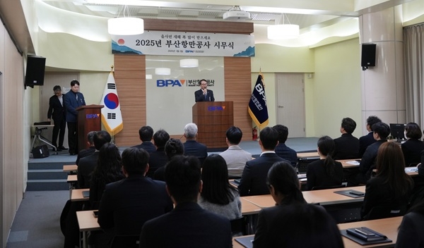 2025년 BPA 시무식 개최 모습. 사진=부산항만공사