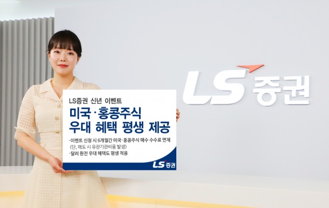 사진=LS증권