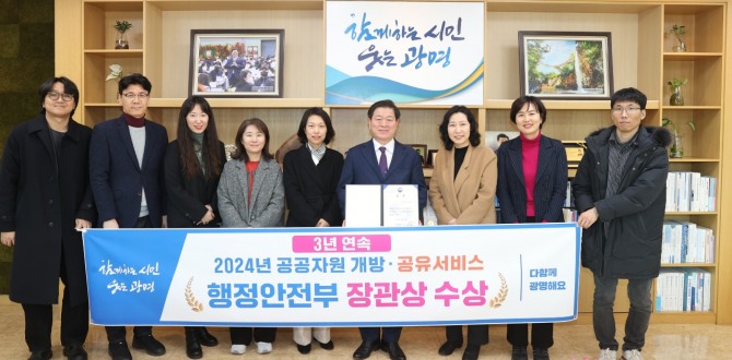 행정안전부 주관‘2024년 공공자원 개방․공유서비스 우수 지자체 실적평가’공유서비스 우수 분야에서 광명시가 전국 지자체 중 유일하게 선정됐다. 박승원 시장 등 관계자들이 장관상을 받은 뒤 기념촬영을 하고 있다. 사진=광명시