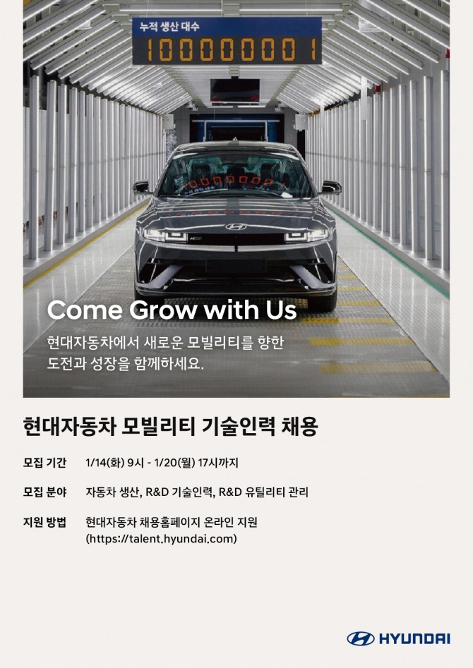 현대차가 모빌리티 기술인력을 신규 채용한다. 사진=현대차