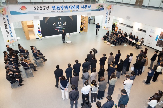 2025년_인천광역시의회 시무식 [사진 제공=인천시의회]