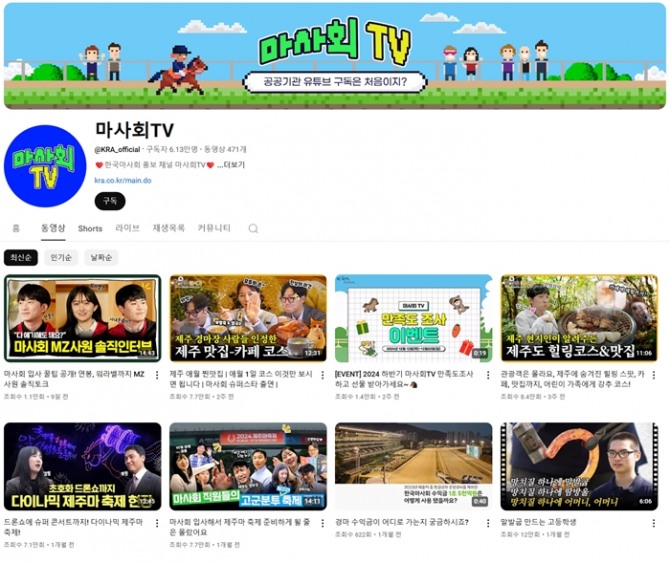 마사회TV 유튜브 갈무리. 이미지=마사회