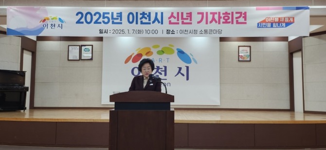 7일 김경희 이천시장이 2025년 신년 기자회견서 2025년 중점 시책 방향에 대해 발표하고 있다. 사진=이지은 기자