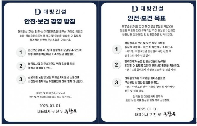 대방건설이 2025년 안전·보건 경영방침을 발표했다. 사진=대방건설