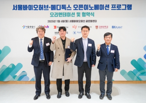 지난 6일 서울바이오허브 글로벌센터에서 열린 '2024 서울바이오허브-메디톡스 오픈이노베이션 프로그램' 오리엔테이션 및 협약식에서 (왼쪽부터) 주희석 메디톡스 부사장과 박형기 미메틱스 대표, 권기환 엑솔런스 대표, 김현우 서울바이오허브 단장이 기념사진을 촬영하고 있다. 사진=메디톡스