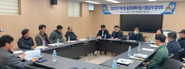 지난 6일 열린 '2025년 여주쌀 품종대체사업' 시험설계 협의회 모습. 사진=여주시