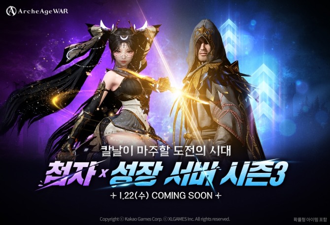 카카오게임즈가 8일 PC·모바일 크로스플랫폼 MMORPG '아키에이지 워’의 1월 대규모 업데이트에 앞서 사전등록을 시작한다. 해당 업데이트는 신규 직업 '첩자'가 추가된다. 사진=카카오게임즈