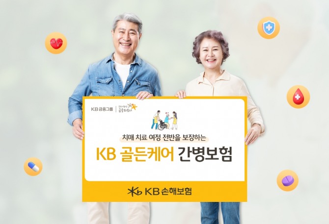 KB손해보험이 간병보험을 공개했다. 사진=KB손해보험 제공.