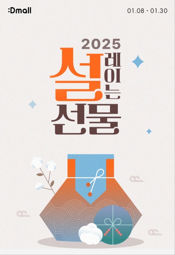 동아제약과 대원제약, 한독, 휴온스는 새해와 설을 맞이해 건강기능식품 프로모션 행사를 진행한다. 사진=디몰 홈페이지. 