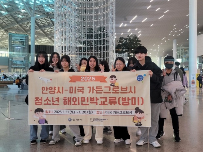 안양시 청소년 민박연수단이 미국 가든그로브시를 방문하기 위해 출국하기 전 기념촬영을 하고 있다. 사진=안양시