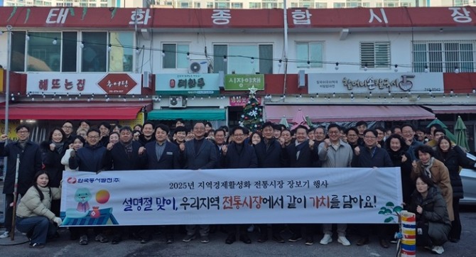 동서발전 임직원들이 지난 13일 본사 소재 울산광역시 중구 태화시장에서 ‘전통시장 장보기 행사’를 진행했다. 사진=동서발전