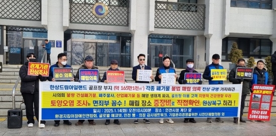 한상드림아일랜드 폐기물 매립의혹 기자회견 장면. 사진=환경지킴이장애인연합회