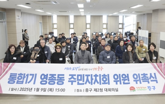 1월 9일 영종동 주민자치 위촉식 김정헌 중구청장(중간) 등 모습 [사진 제공=중구]
