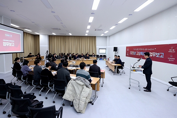 이번 업무보고는 전 직원이 참여하는 수평적 토론 형식으로 진행되며, 핵심 주제는 일자리 창출이다. 사진=고양시