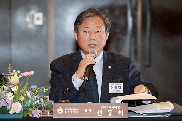 14일 구리시의회 신동화 의장이 제175차 경기도의장협의회에서 발언하고 있다. 사진=구리시의회