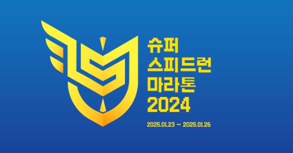 '슈퍼 스피드론 마라톤 2024' 로고. 사진=바다게임즈