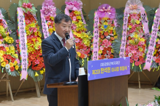 15일 한석현 (재)강화군복지재단 이사장이 취임사'를 발표하고 있다. 사진=강화군