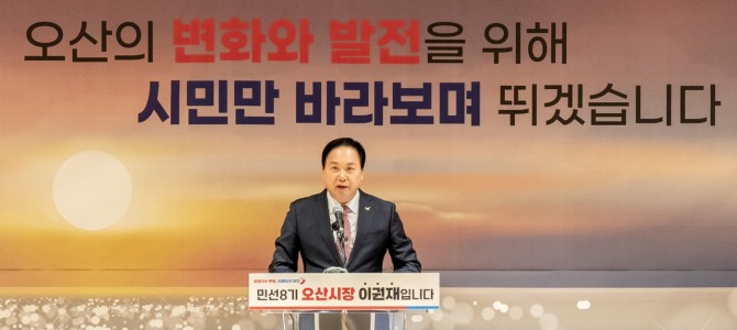 15일 이권재 오산시장이 신년 기자회견에서 올해 시정 방향을 발표하고 있다. 사진=이지은 기자