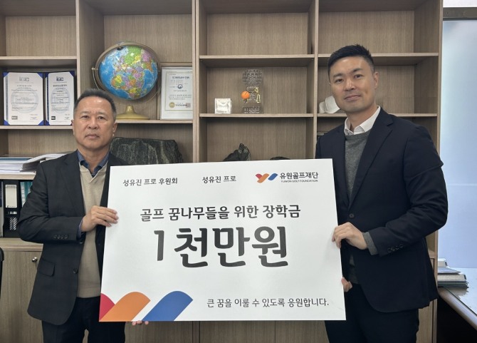 박영준 유원골프재단 팀장(오른쪽)과 원종택 성유진후원회장(사진=골프존)