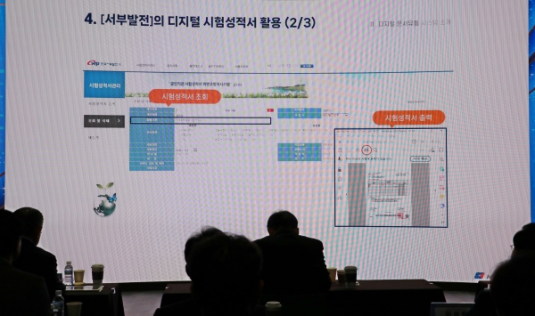 사진은 서부발전 관계자가 서부발전의 디지털 시험성적서 관리체계를 발표하는 장면. 사진=서부발전