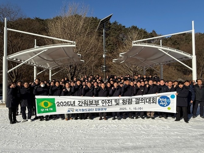 국가철도공단 강원본부는 지난 15일 치악산국립공원에서 산업재해 예방과 청렴의식 강화를 위해 협력사와 함께 ‘2025년 안전·청렴 실천 결의대회’를 개최했다. 사진=국가철도공단