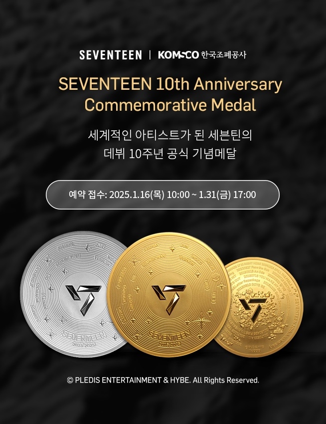 한국조폐공사가 세븐틴 데뷔 10주년을 맞아 세븐틴의 노력과 발자취를 상징적으로 압축하여 표현한 공식 기념메달을 17일 출시했다. 이미지=조폐공사