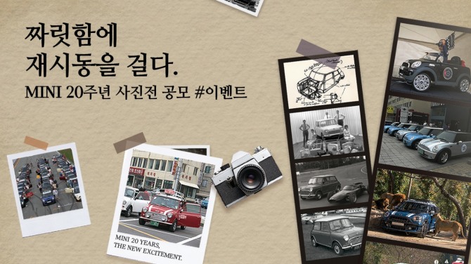 MINI코리아가 창립 20주년 기념 고객 사진 공모 이벤트를 진행한다. 사진=MINI 코리아