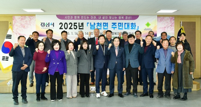 지난 16일 경산시 남천면 행정복지센터에서 '2025년 남천면 주민대화'가 열린 뒤 참가자들이 기념촬영을 하고 있다. 사진=경산시