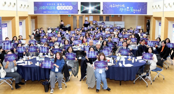 지난 16일 박승원 광명시장이 시청 대회의실에서 열린 '2025년 사회적경제과 사업설명회'에 참석해 사회적경제 예비 창업자, 기업, 활동가들과 기념사진을 촬영하고 있다. 사진=광명시