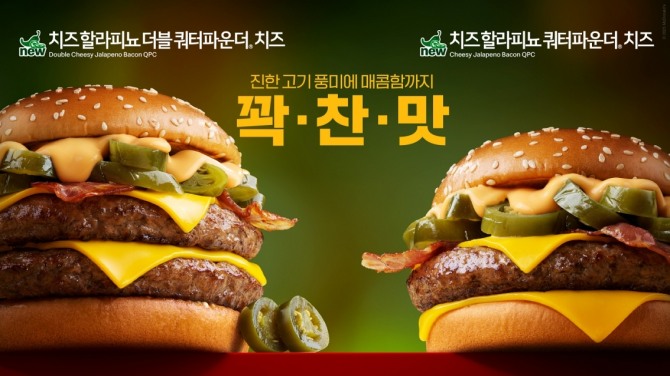 맥도날드가 신메뉴 ‘치즈 할라피뇨 더블 쿼터파운더 치즈’와 ‘치즈 할라피뇨 쿼터파운더 치즈’ 2종을 출시한다. 사진=맥도날드