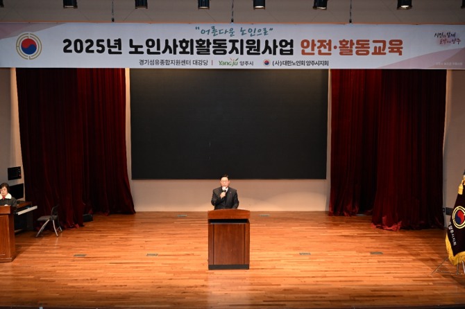 강수현 양주시장, ‘2025년 노인 일자리 안전·활동 교육’현장 방문. 사진=양주시 