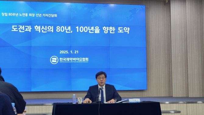 21일 노연홍 한국제약바이오협회장이 신년 기자간담회에서 발언을 하고 있다. 사진=글로벌이코노믹