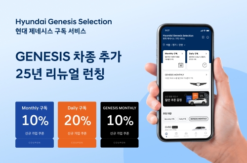 현대차가 고객 혜택 강화를 위한 ‘현대 제네시스 셀렉션’을 출시한다. 사진=현대차 