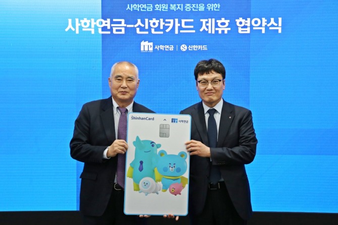 협약식에 참석한 박창훈 신한카드 사장(오른쪽)과 송하중 사학연금 이사장이 기념사진을 촬영하고 있다. 사진=신한카드 제공.