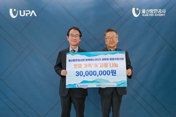 (왼쪽부터)울산항만공사 변재영 사장, 울산시사회복지협의회 오세걸 회장. 사진=울산항만공사
