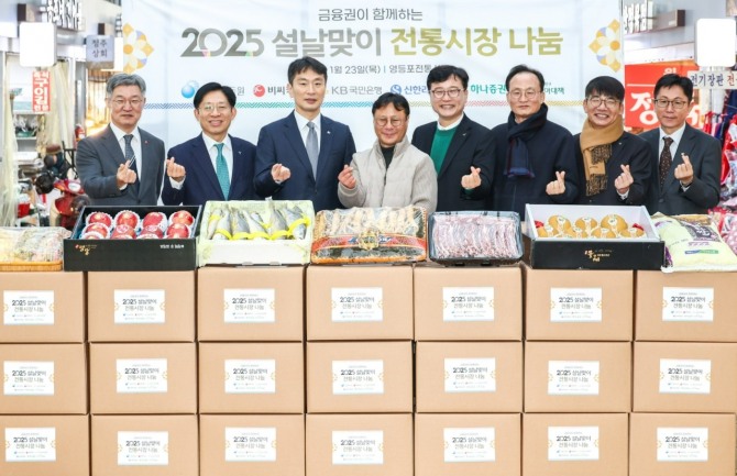 희망친구 기아대책은 23일 서울 영등포전통시장에서 금융권 5개사와 ‘2025 설맞이 전통시장 사랑나눔 행사’를 실시했다. (왼쪽부터) 최원석 BC카드 대표, 강성묵 하나증권 대표, 이복현 금융감독원장, 김태원 영등포전통시장 상인회장, 최창남 희망친구 기아대책 회장, 이환주 KB국민은행 은행장, 이영종 신한라이프 대표, 이창규 금융감독원 기획조정국장  /사진=희망친구 기아대책