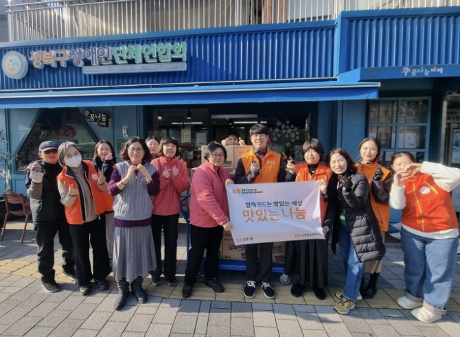 성북구장애인단체연합회 기부 /사진=삼양라운드스퀘어