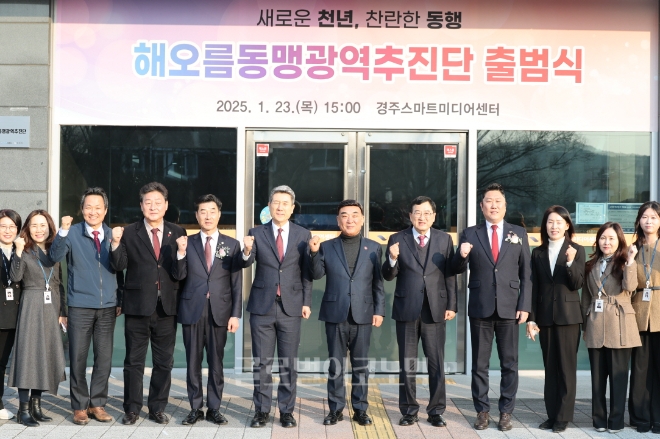 포항-울산-경주 3개 도시는 23일 경주 스마트미디어센터에서 해오름동맹광역추진단을 구성,출범했다.사진=포항시.