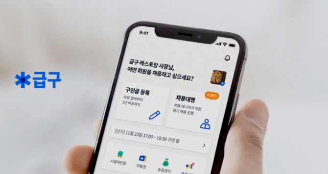 급구에서는 사업자와 구직자를 단시간에 연결하는 '3초 매칭'을 메인으로 내세우고 있다. 사진=니더