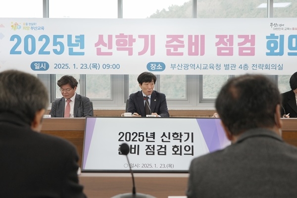 최윤홍 부산시교육감 권한대행이 2025 신학기 준비 상황을 점검하는 회의를 주재하고 있다. 사진=부산시교육청