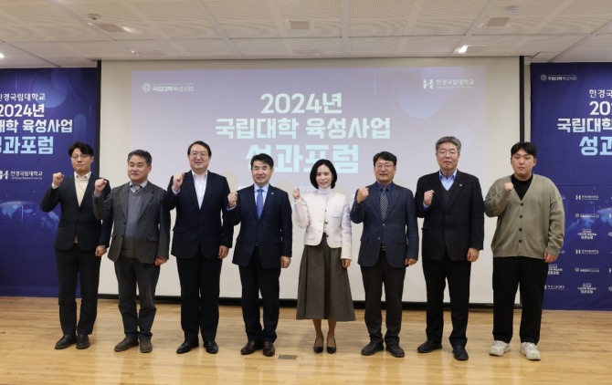 지난 23일 한경국립대학교에서 2024년도 국립대학육성사업 성과 포럼이 열린 뒤 참석자들이 기념사진을 찍고 있다. 사진=한경대