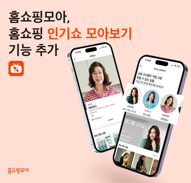 버즈니는 홈쇼핑모아에서 홈쇼핑 인기쇼만 따로 모아볼 수 있는 '인기쇼' 기능을 추가했다. 사진=버즈니